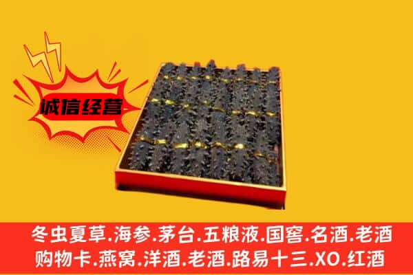 雨花台区回收海参