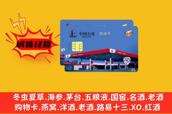 雨花台区回收加油卡